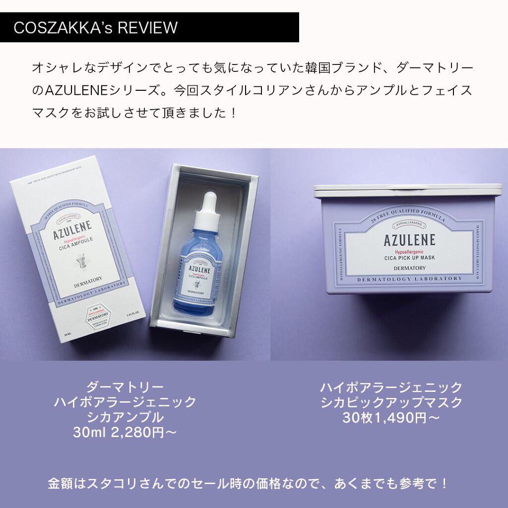 ハイポアレジェニックシカアンプル/Dermatory/美容液を使ったクチコミ（2枚目）