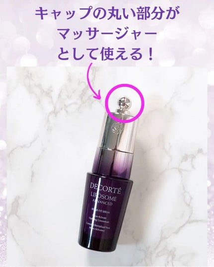 リポソーム アドバンスト リペアアイセラム/DECORTÉ/アイケア・アイクリームを使ったクチコミ(3枚目)