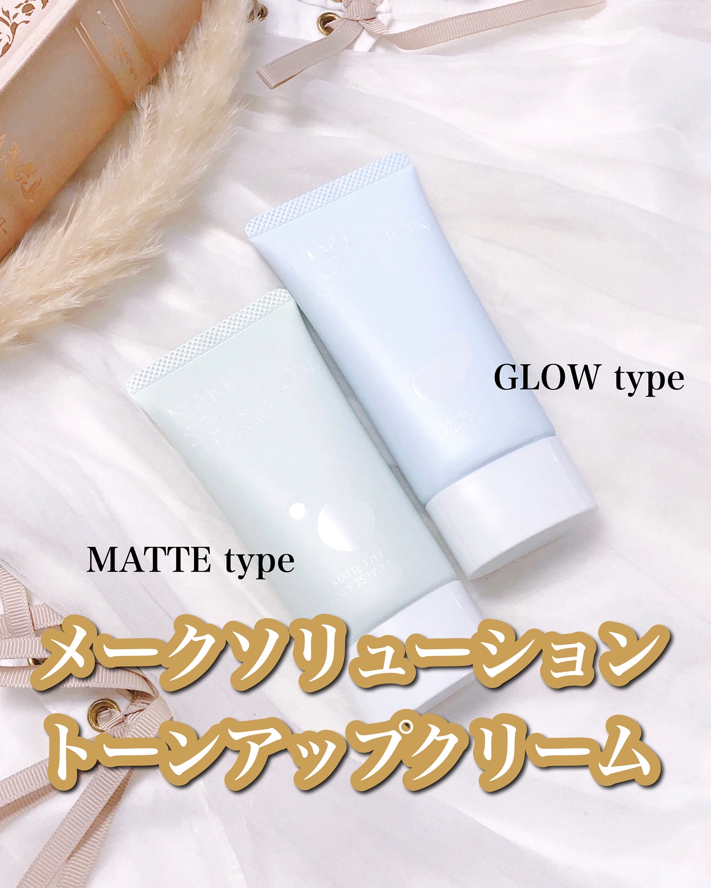 トーンアップクリーム グロウ/メークソリューション/化粧下地を使ったクチコミ（1枚目）