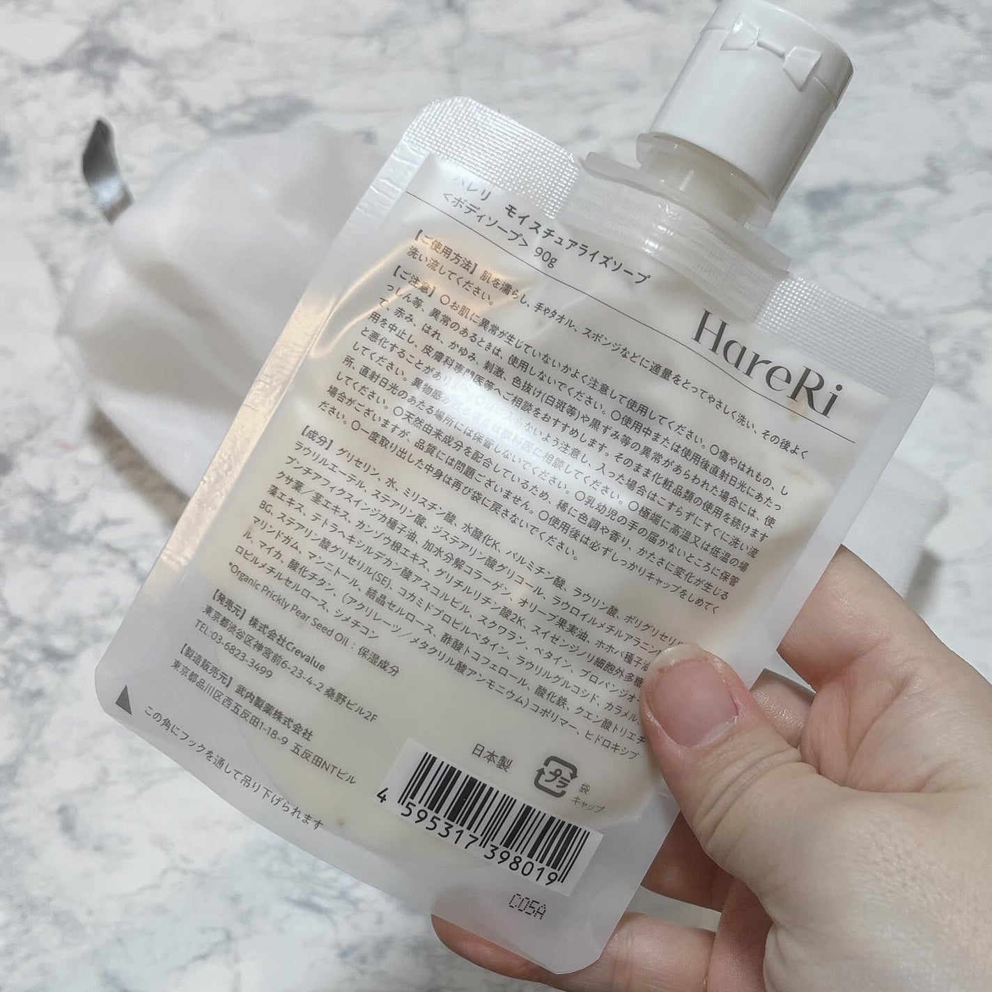 モイスチュアライズソープ/HareRi/ボディソープを使ったクチコミ(2枚目)