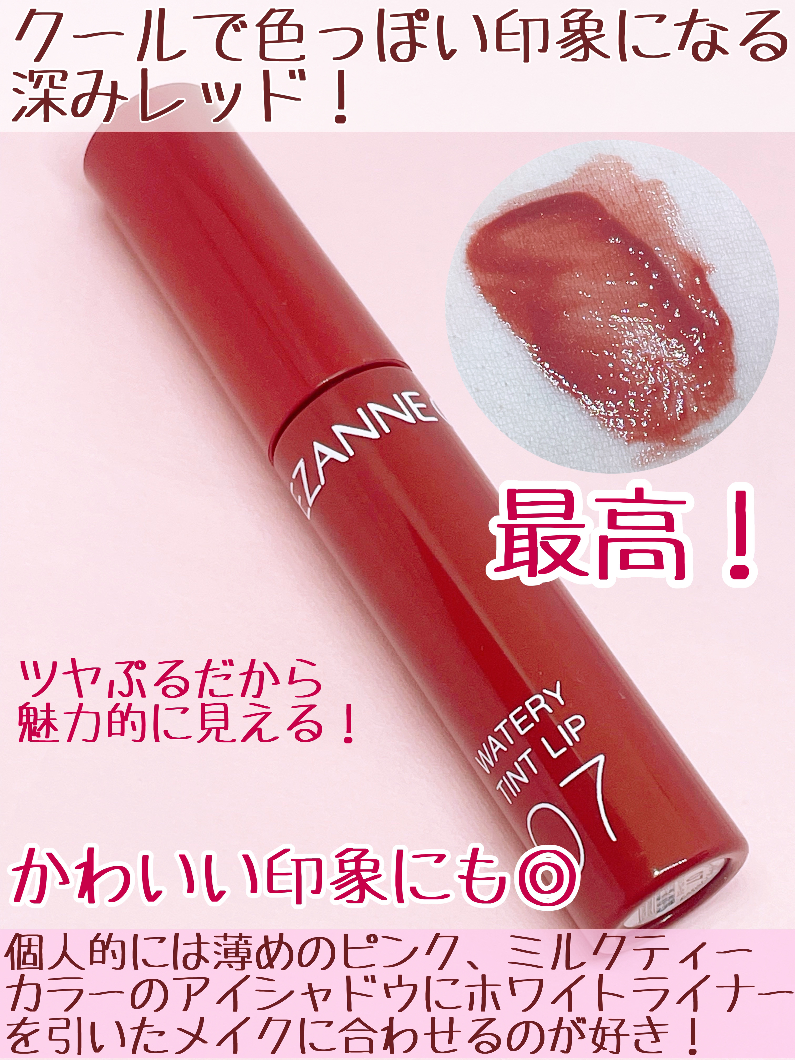 ウォータリーティントリップ/CEZANNE/リップティントを使ったクチコミ（2枚目）