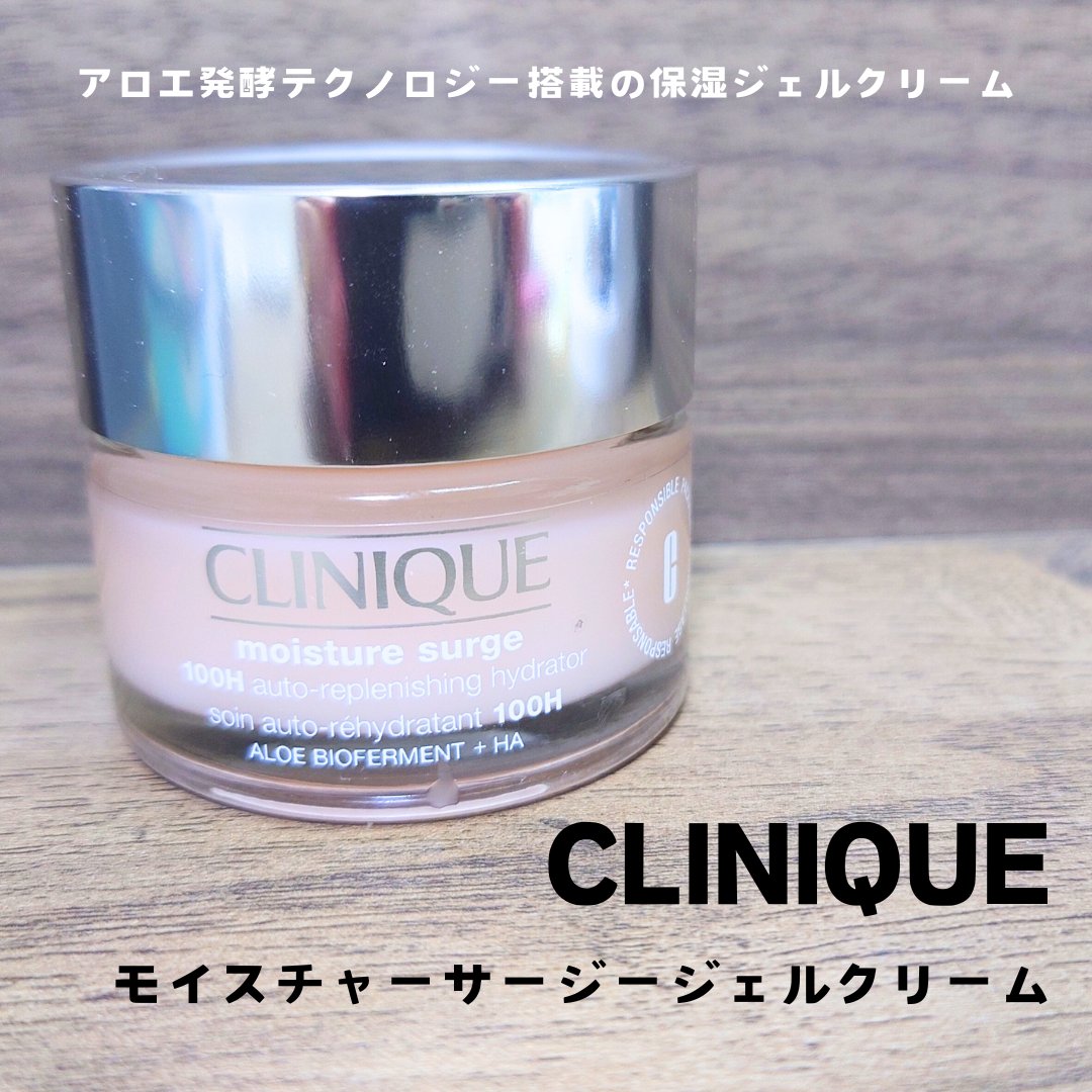 モイスチャー サージ ジェルクリーム 100H/CLINIQUE/フェイスクリームを使ったクチコミ（1枚目）