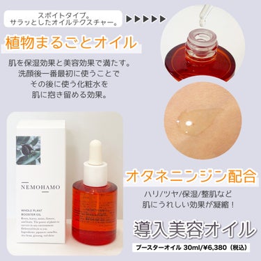 バランススキンローション/NEMOHAMO/化粧水を使ったクチコミ（3枚目）