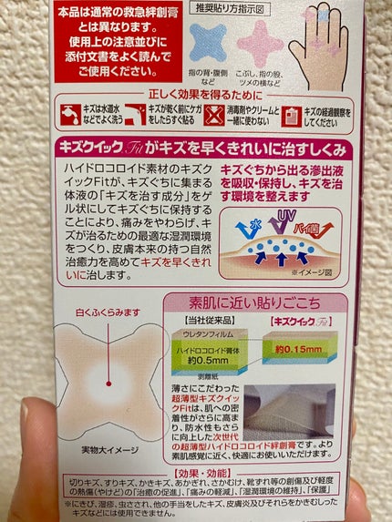 キズクイックfit/東洋化学/その他を使ったクチコミ(4枚目)