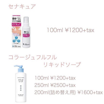 コラージュフルフル リキッドソープ/コラージュ/市販シャンプーを使ったクチコミ(10枚目)