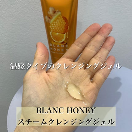スチーム クレンジングジェル/ブランハニー/クレンジングジェルを使ったクチコミ(2枚目)
