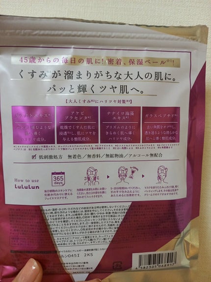 ルルルンOVER45 カメリアピンク(モイスト)/ルルルン/シートマスク・パックを使ったクチコミ(2枚目)