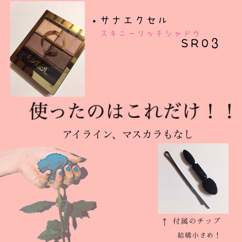 スキニーリッチシャドウ/excel/アイシャドウパレットを使ったクチコミ(2枚目)