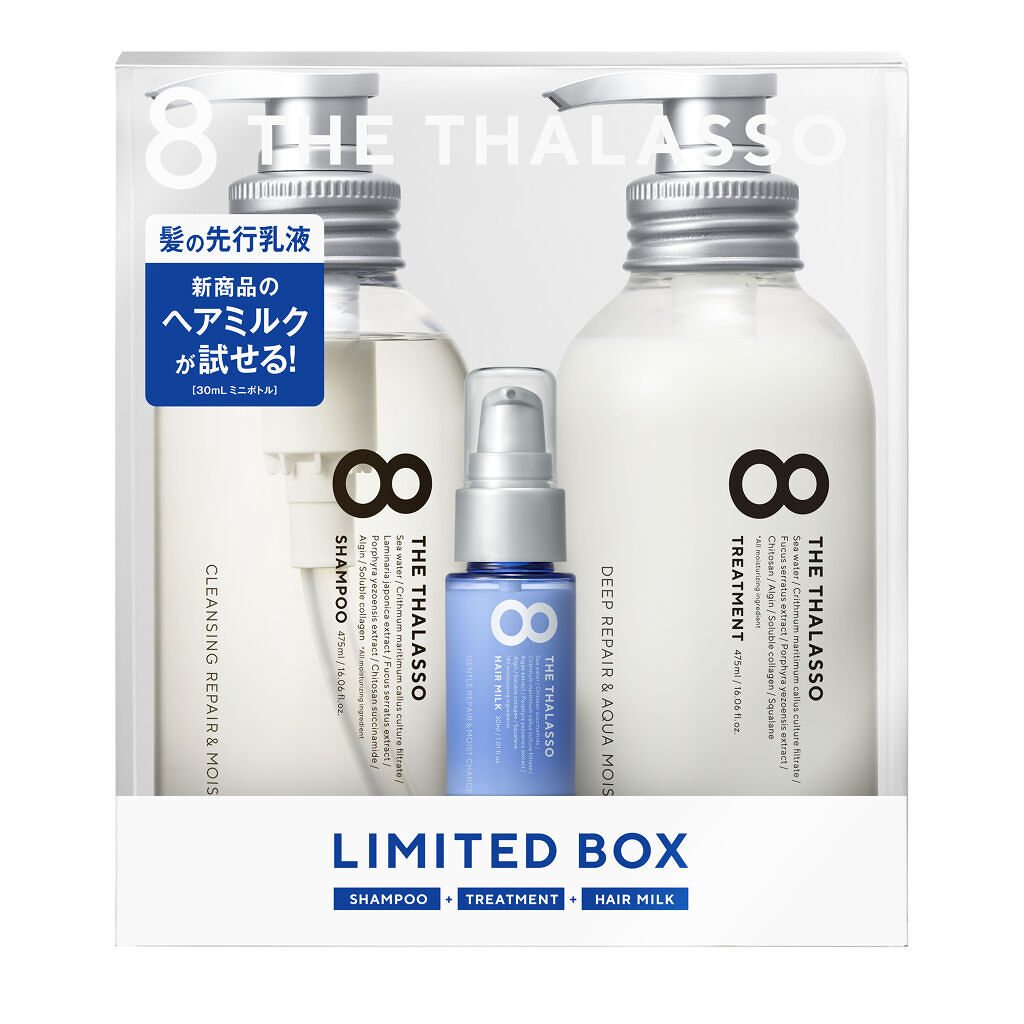 エイトザタラソ モイストシャンプー＆モイストトリートメント ミニヘアミルク付き 限定キット 
