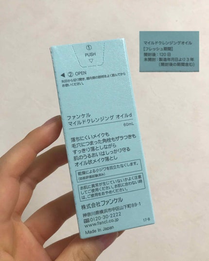 マイルドクレンジング オイル/ファンケル/オイルクレンジングを使ったクチコミ(2枚目)