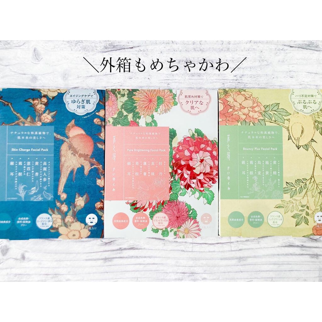 スキンチャージフェイシャルパック/采之汲/シートマスク・パックを使ったクチコミ（2枚目）