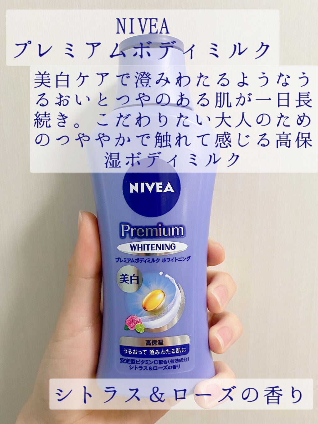 プレミアムボディミルク ホワイトニング【医薬部外品】		/ニベア/ボディミルクを使ったクチコミ(2枚目)