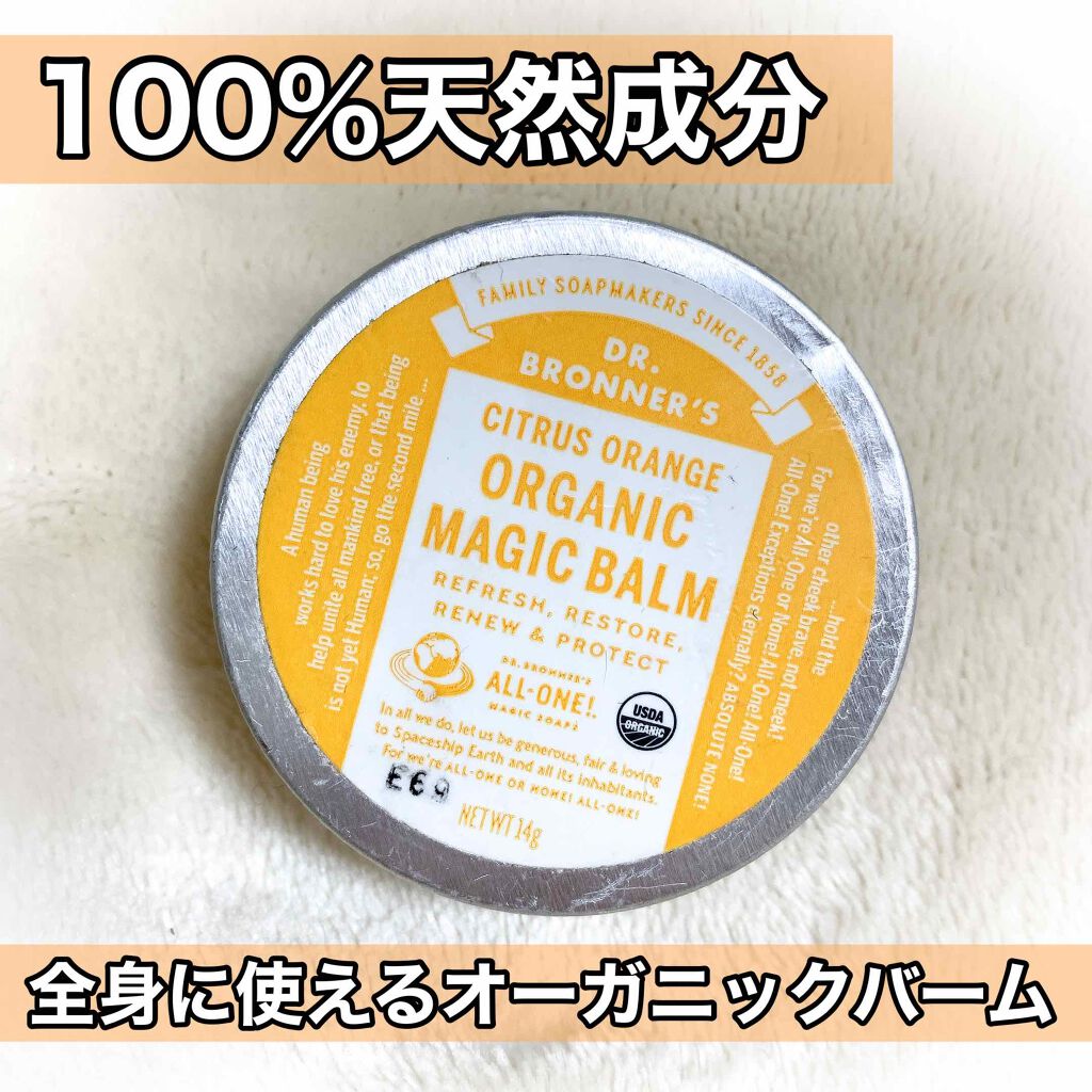 オーガニックバーム(シトラスオレンジ)/ドクターブロナー/フェイスバームを使ったクチコミ（1枚目）
