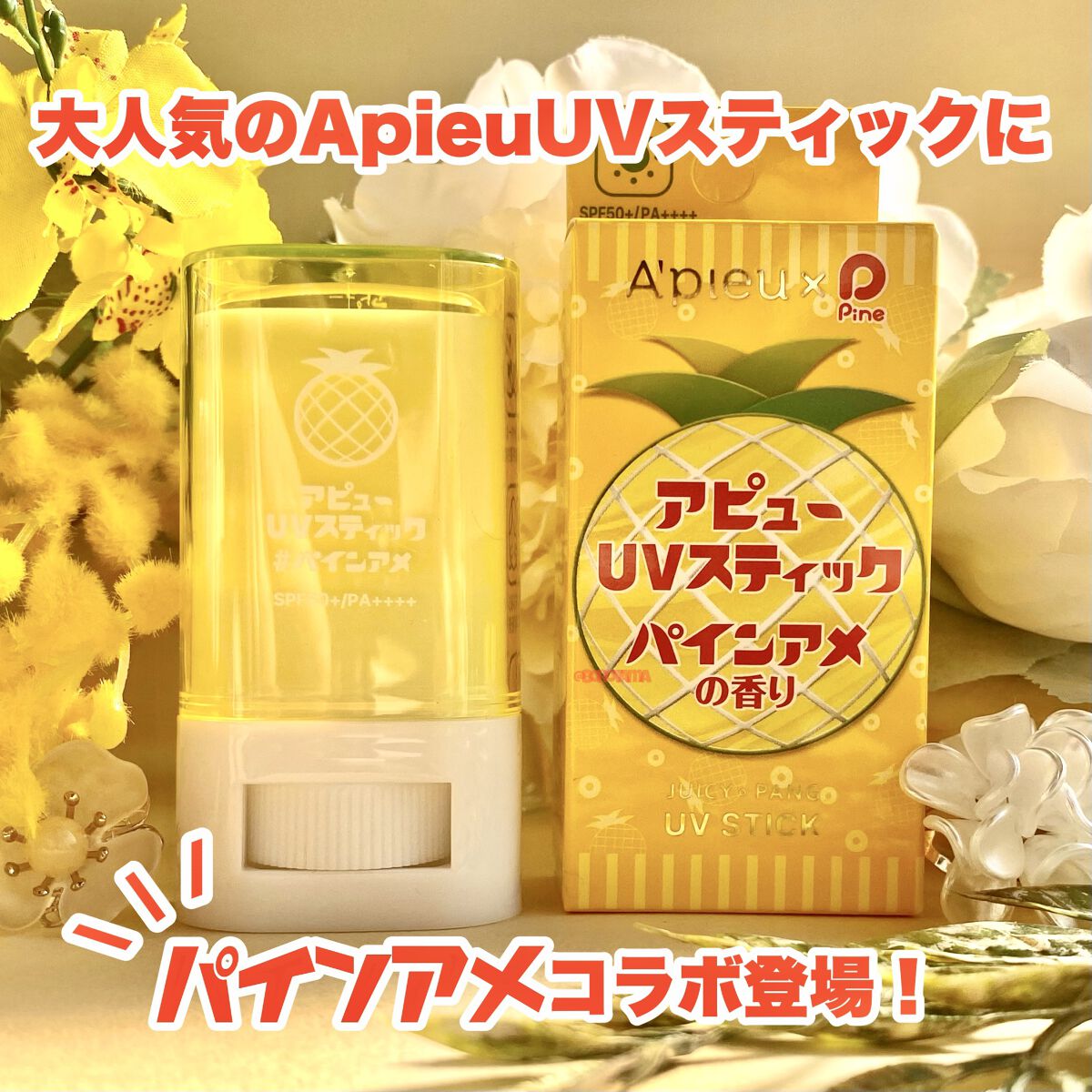 アピュー ジューシーパン UVスティック/A’pieu/日焼け止め・UVケアを使ったクチコミ（2枚目）