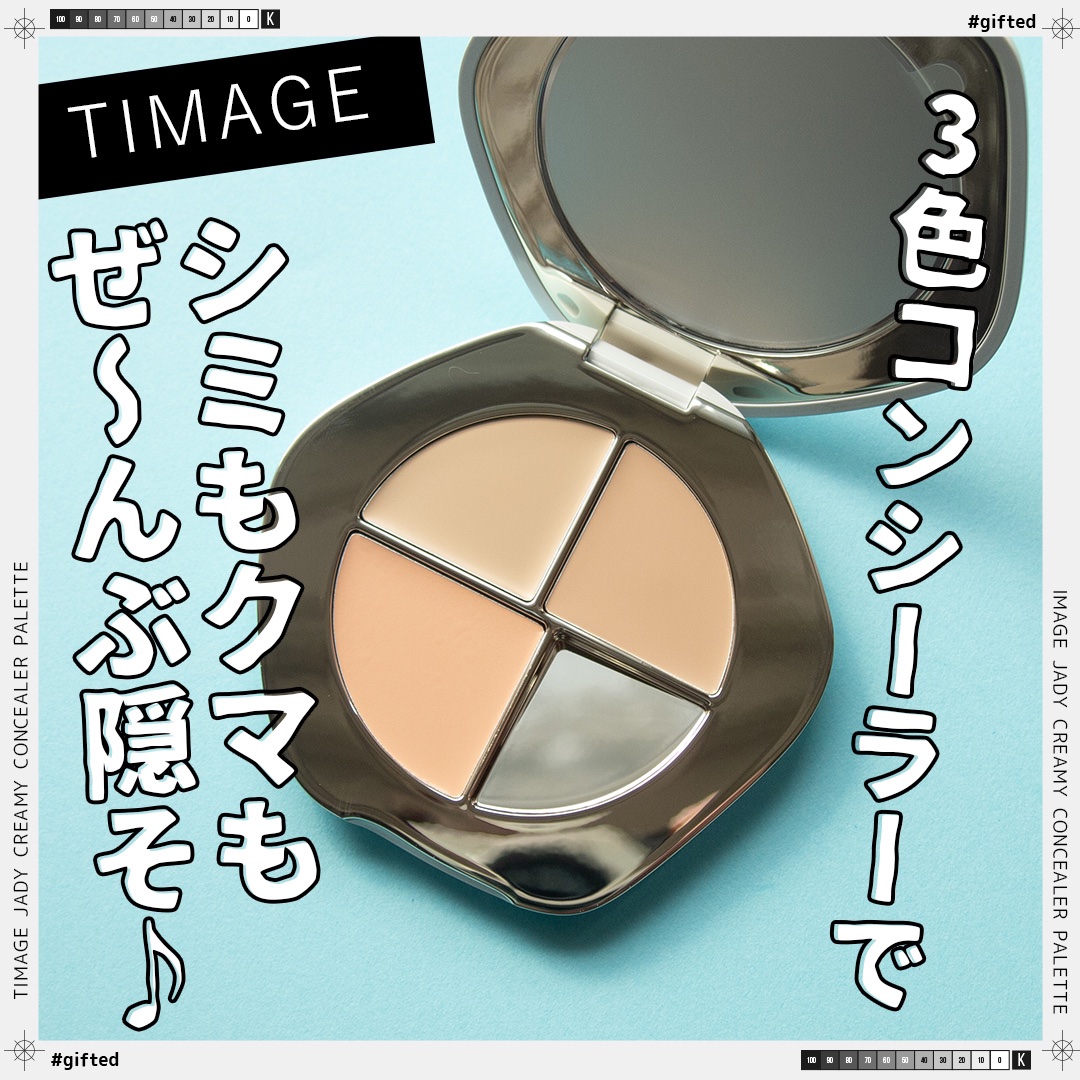 TIMAGE  クリーミーコンシーラーパレット/TIMAGE/パレットコンシーラーを使ったクチコミ（1枚目）