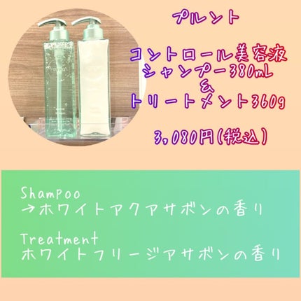 プルント コントロール美容液シャンプー/トリートメント/Purunt./市販シャンプーを使ったクチコミ(2枚目)