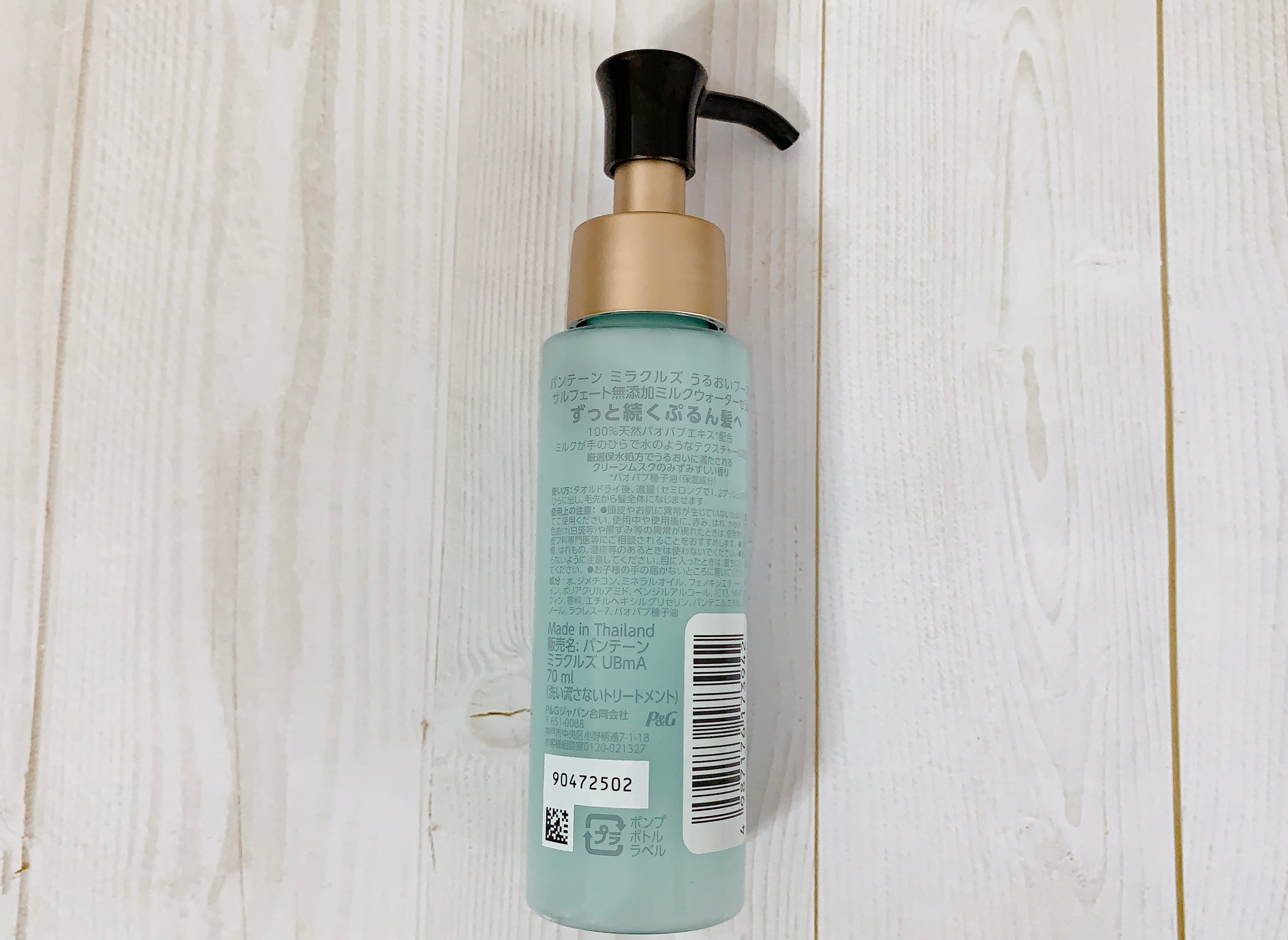 ミラクルズ うるおいブーストミルクウォーターセラム/パンテーン/アウトバストリートメントを使ったクチコミ（2枚目）