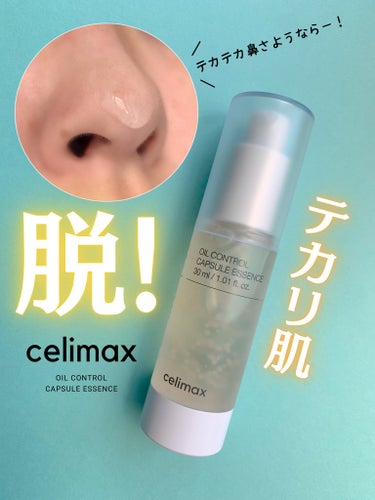 オイルコントロールカプセルエッセンス/celimax/美容液を使ったクチコミ（1枚目）