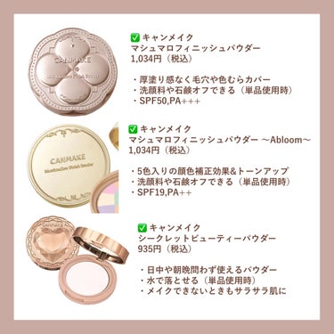 マシュマロフィニッシュパウダー/キャンメイク/プレストパウダーを使ったクチコミ（2枚目）