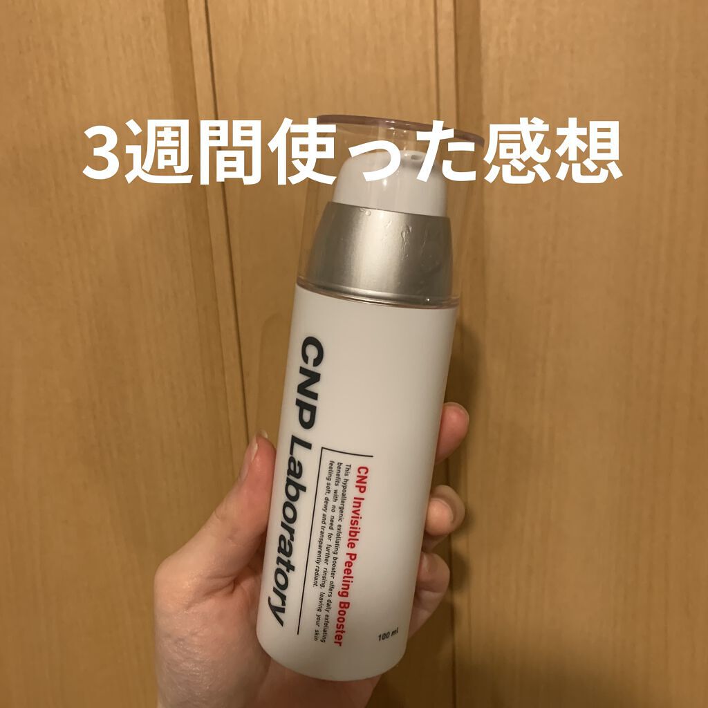 インビジブルピーリングブースターエッセンス/CNP Laboratory/ブースター・導入液を使ったクチコミ（1枚目）