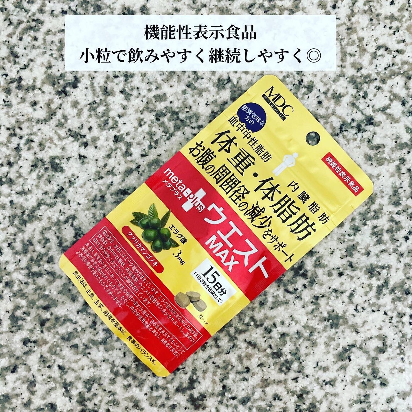 メタプラス ウエストマックス/メタボリック/健康サプリメントを使ったクチコミ(2枚目)