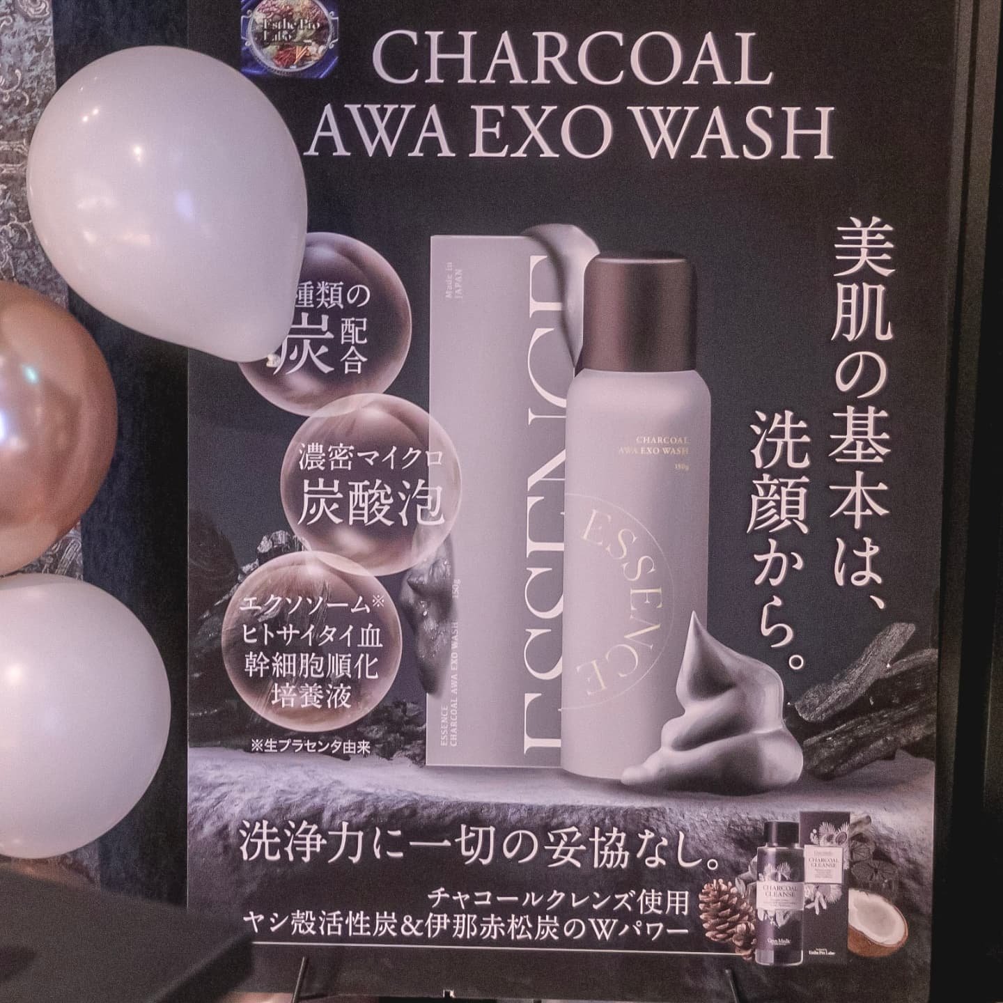 試してみた】チャコール アワ EXO ウォッシュ エステプロ・ラボの効果