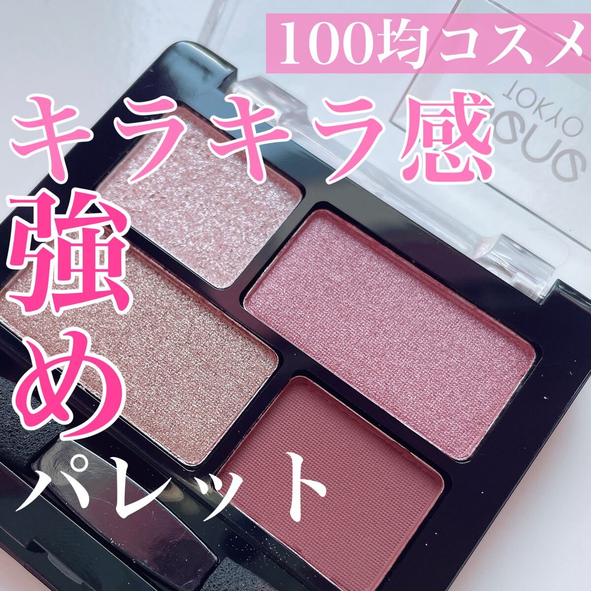 リラクシーアイシャドウ/GENE TOKYO/アイシャドウパレットを使ったクチコミ（1枚目）