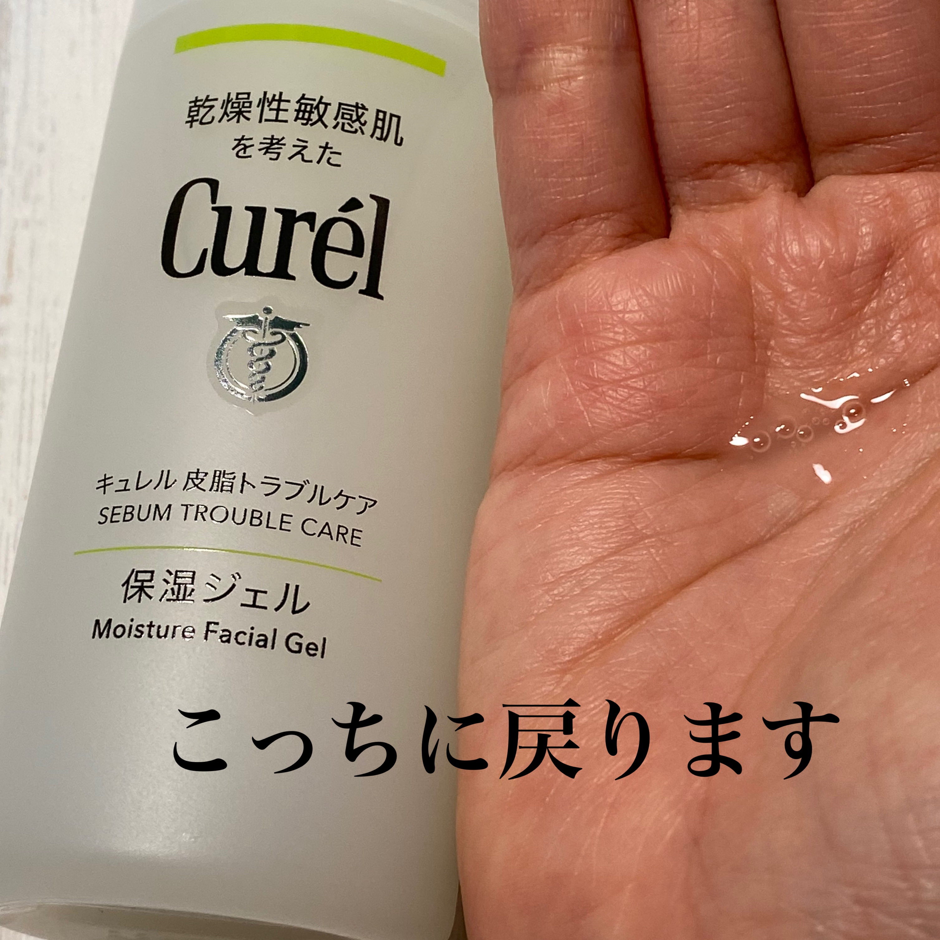 皮脂トラブルケア 保湿ジェル/キュレル/化粧水を使ったクチコミ（3枚目）
