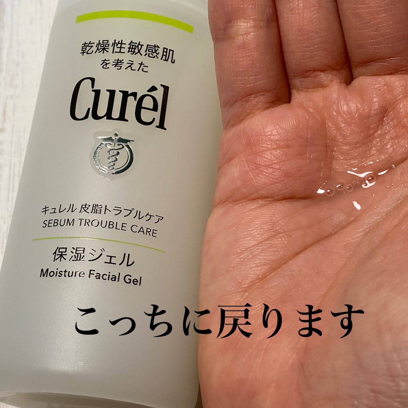 皮脂トラブルケア 保湿ジェル/キュレル/化粧水を使ったクチコミ(3枚目)