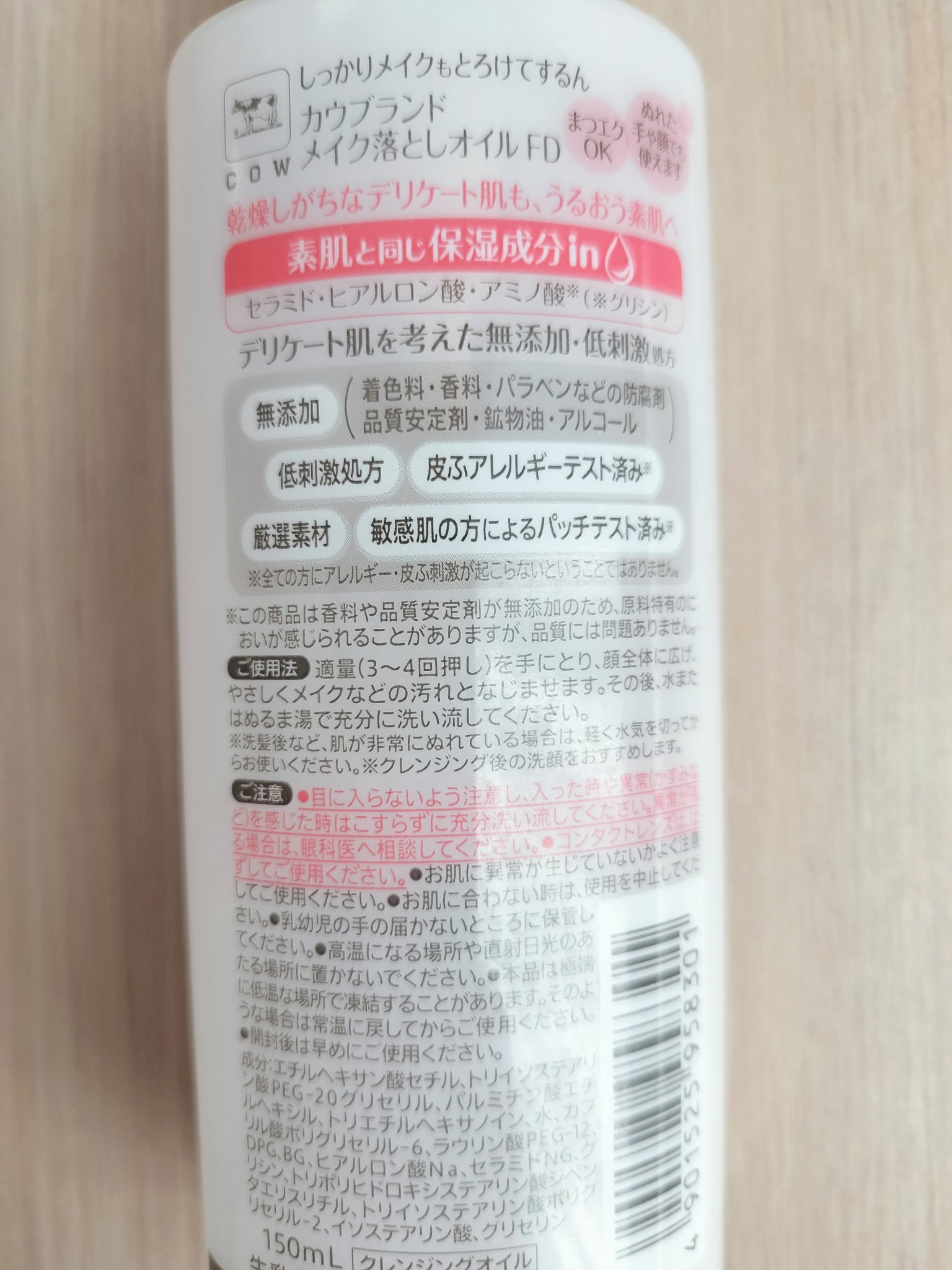 メイク落としオイル/カウブランド無添加/オイルクレンジングを使ったクチコミ（3枚目）