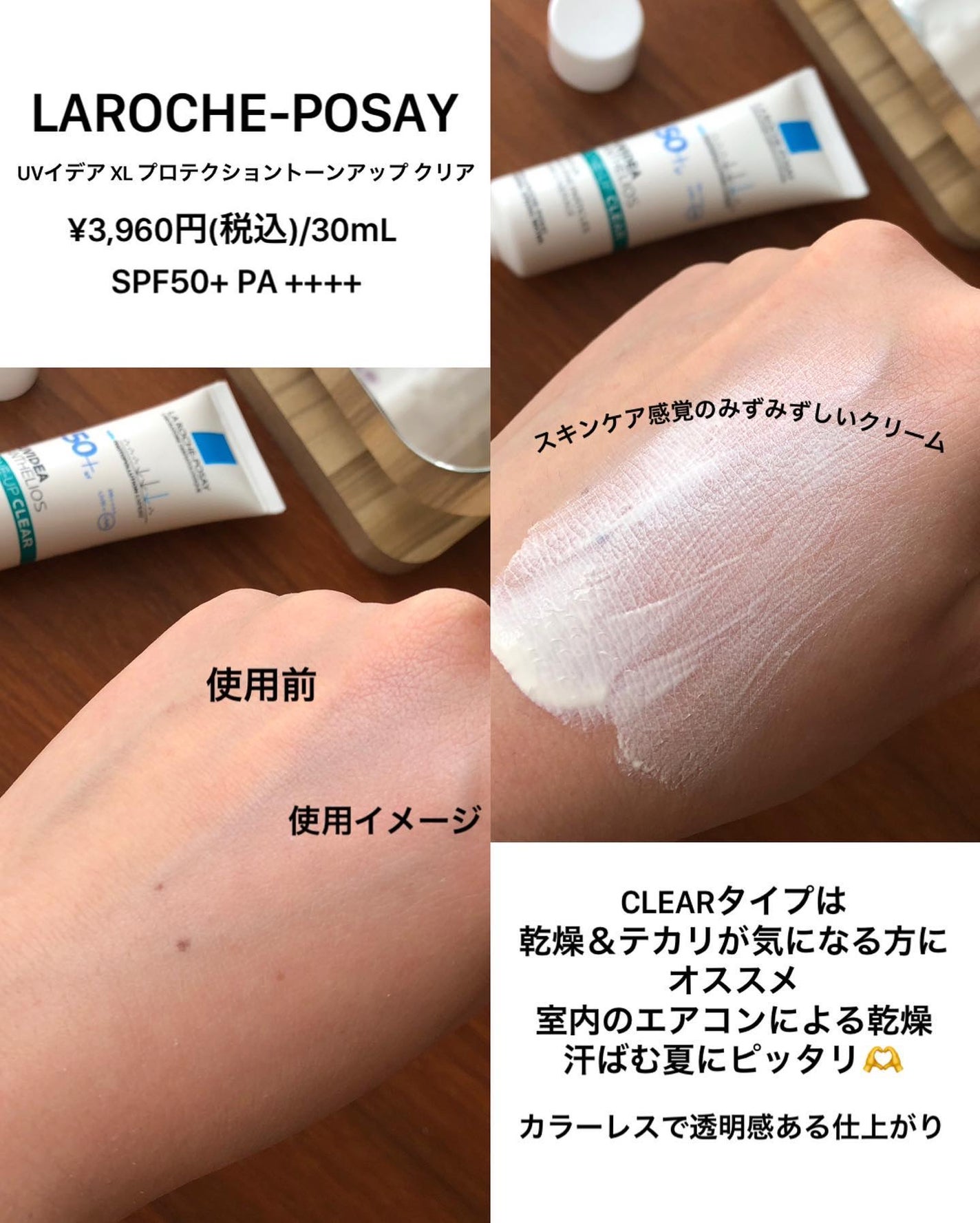 UVイデア XL プロテクショントーンアップ クリア/ラ ロッシュ ポゼ/化粧下地を使ったクチコミ(3枚目)