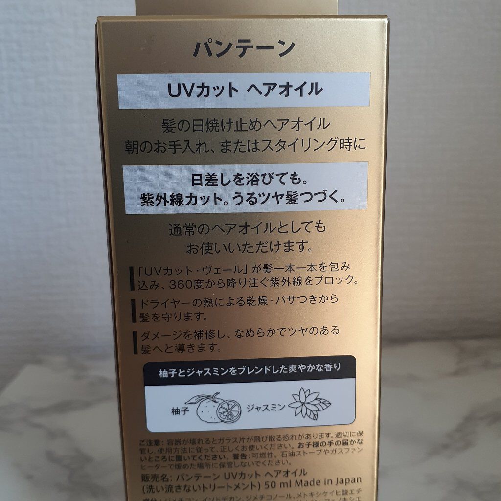 UVカット ヘアオイル/パンテーン/ヘアオイルを使ったクチコミ(4枚目)