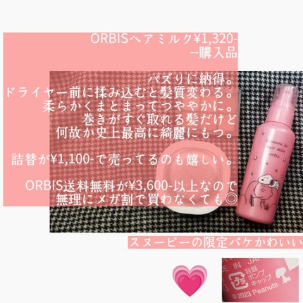 エッセンスインヘアミルク/オルビス/ヘアミルクを使ったクチコミ(4枚目)