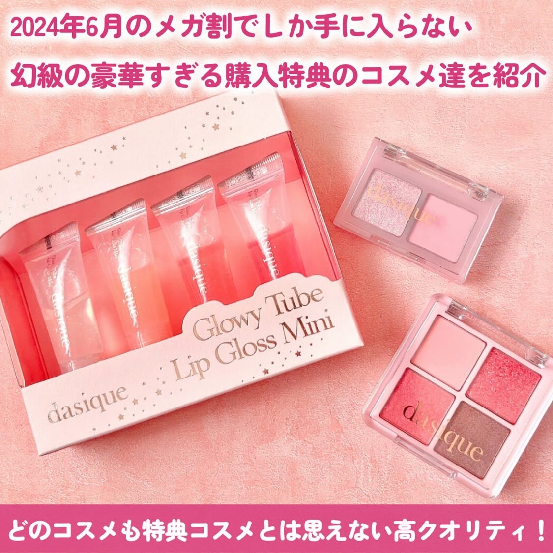 ストロベリーピンクミニパレット/dasique/アイシャドウパレットを使ったクチコミ（2枚目）