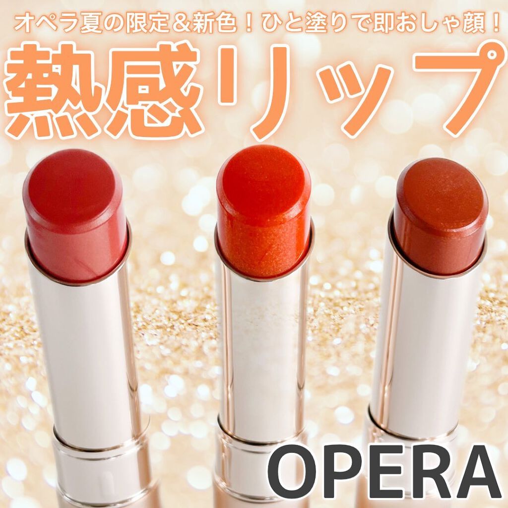 オペラ リップティント N/OPERA/リップティントを使ったクチコミ（1枚目）