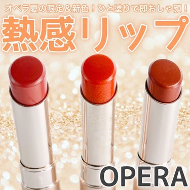 オペラ リップティント N 113 オレンジシトロン（限定色）/OPERA/口紅を使ったクチコミ（1枚目）