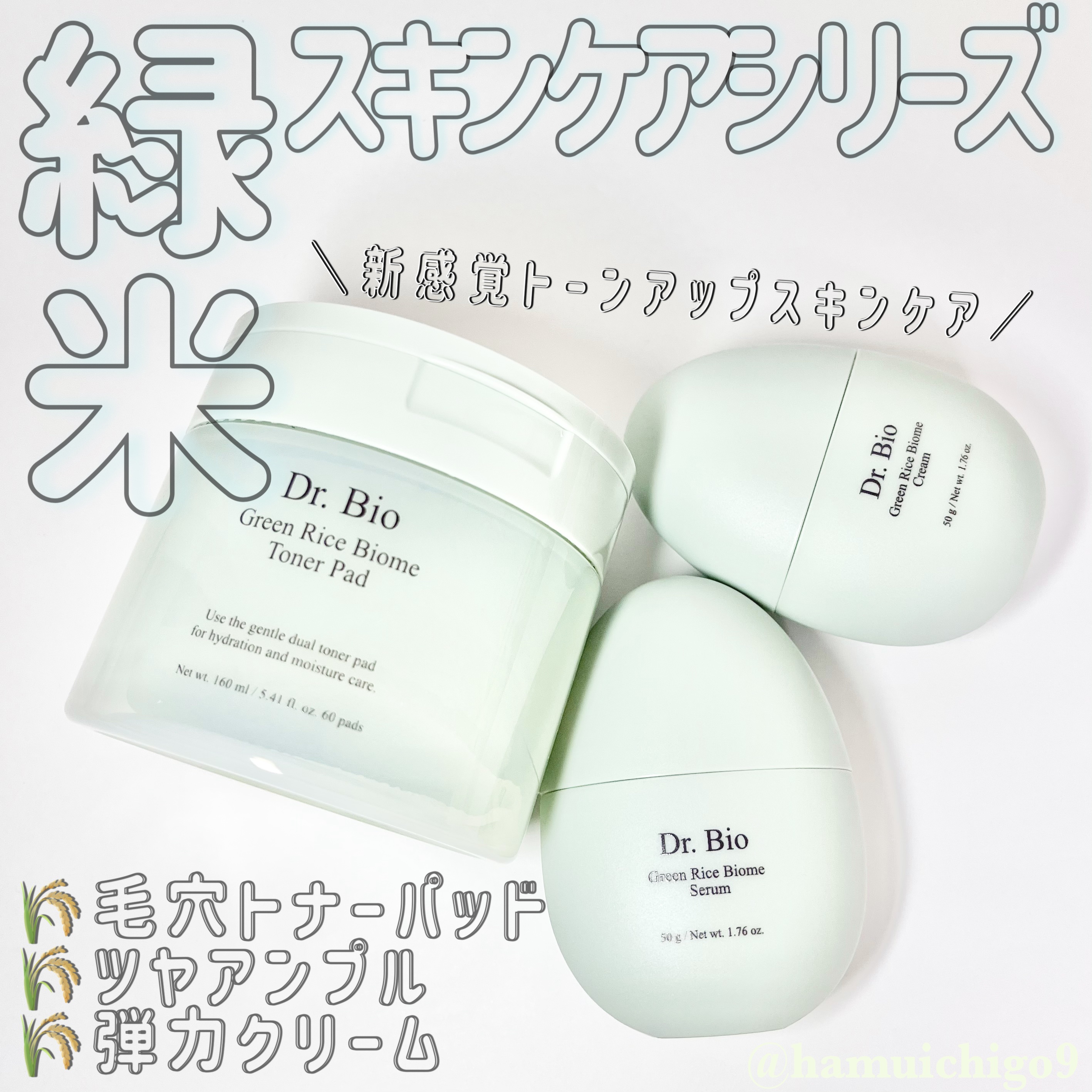 緑米バイオーム™トーンアップツヤアンプル/Dr.Bio/美容液を使ったクチコミ（1枚目）