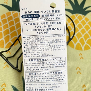 ブランド55周年！
おめでとう御座います♡

シワ改善
シミ予防
抗肌あれ

40目前の私に刺さる言葉たち

ちふれの本気の美容液なの(^^)

ミルクタイプのサラッとした美容液
プッシュ式ボトルで、とても使いやすい。
3プッシュくらいを使っています。

小さいボトルなので、旅行のお供にも現品持っていきます♡

ちふれなので、もちろん詰め替えあり♡



の画像 その2