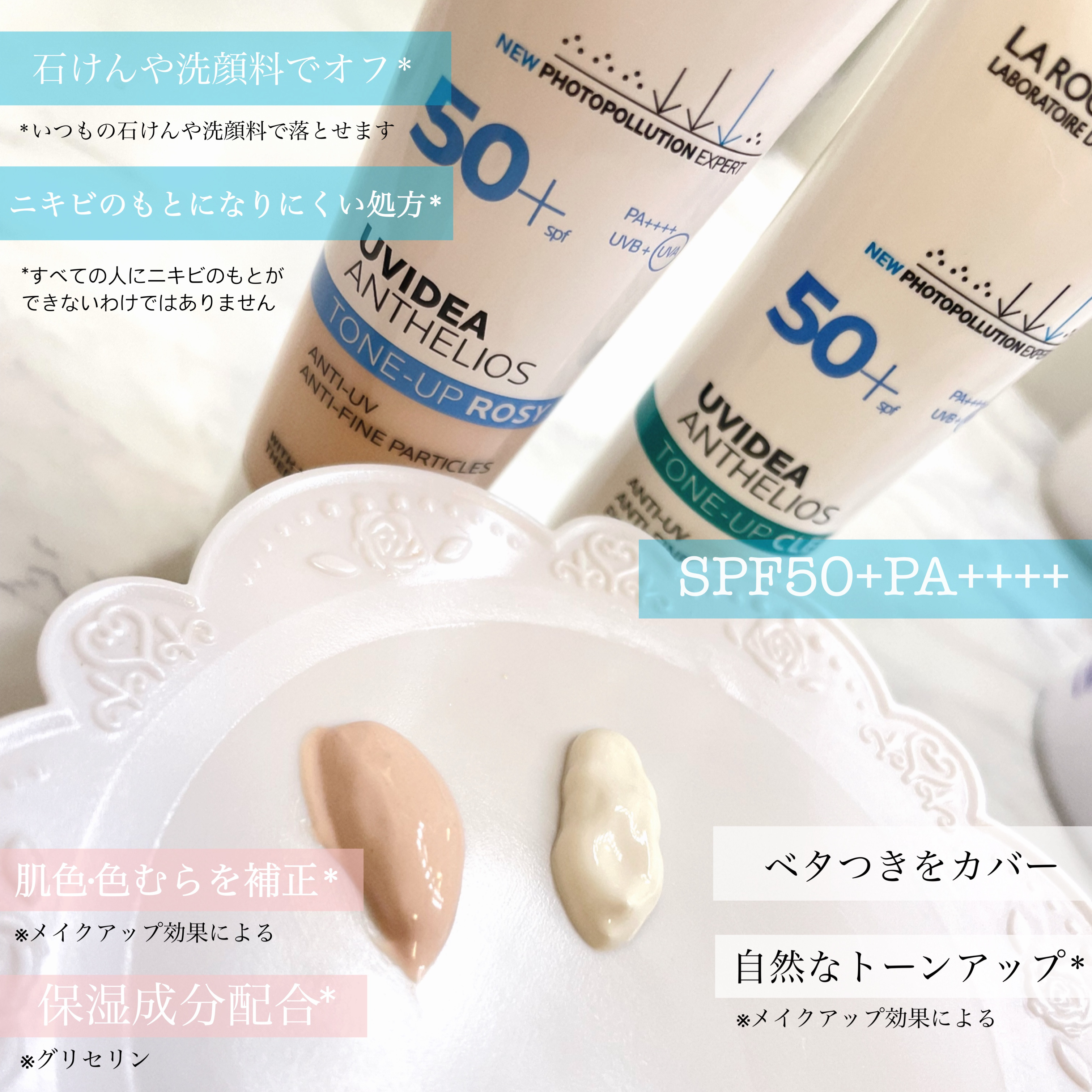 UVイデア XL プロテクショントーンアップ ローズ/ラ ロッシュ ポゼ/日焼け止めクリームを使ったクチコミ（2枚目）