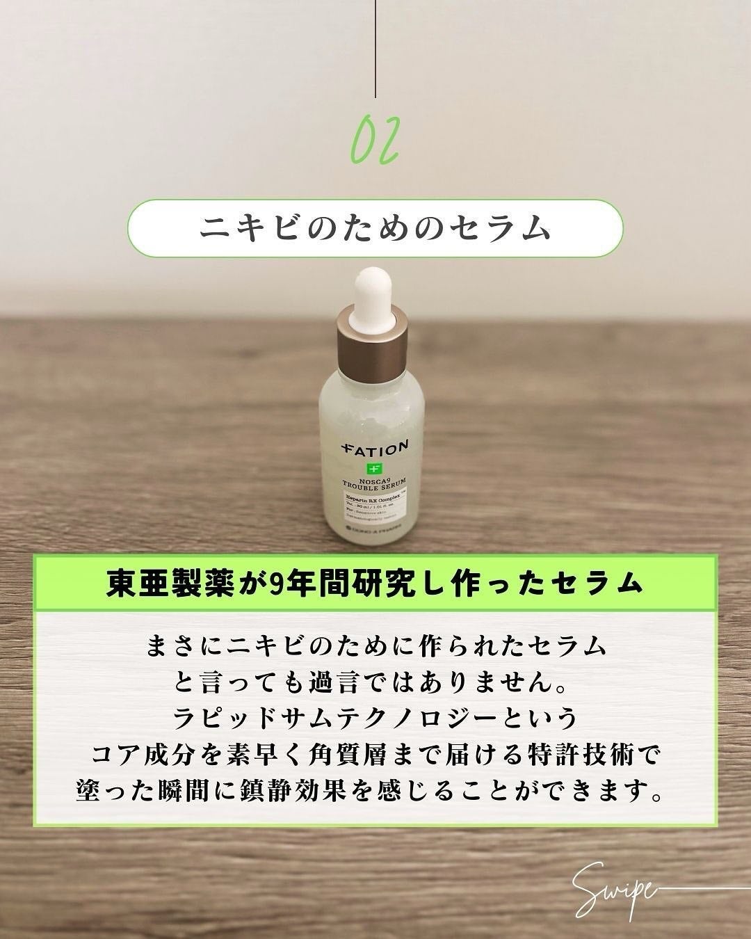 ノスカナイン トラブル セラム/FATION/美容液を使ったクチコミ(5枚目)