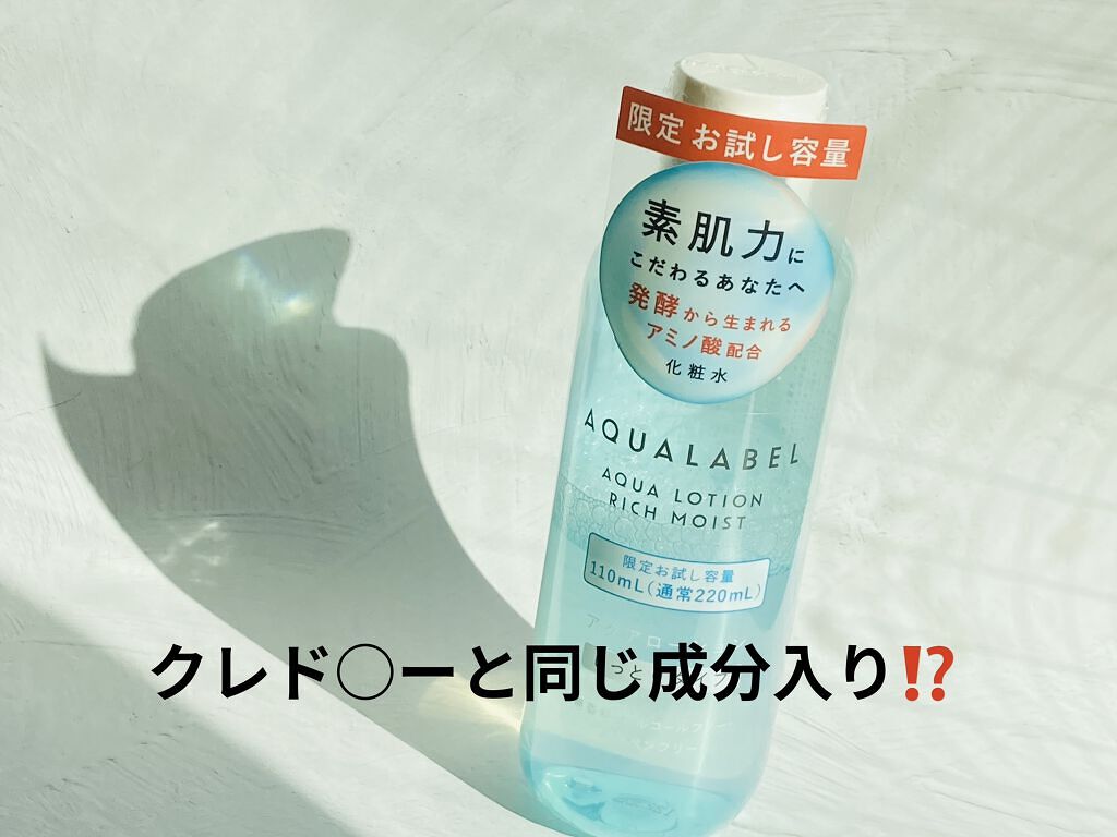 アクアローション (さっぱり・しっとり)/アクアレーベル/化粧水を使ったクチコミ（1枚目）