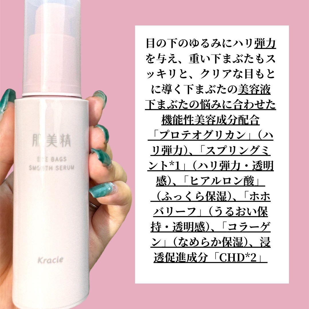 アイバッグ スムースセラム/肌美精/アイケア・アイクリームを使ったクチコミ（2枚目）