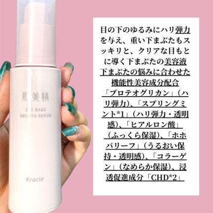 アイバッグ スムースセラム/肌美精/アイケア・アイクリームを使ったクチコミ(2枚目)