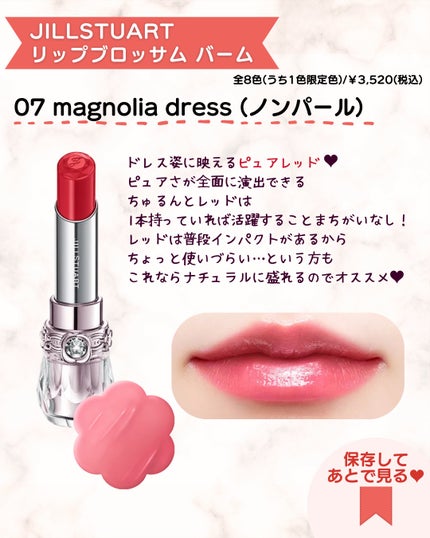 ジルスチュアート リップブロッサム バーム/JILL STUART/口紅を使ったクチコミ(8枚目)