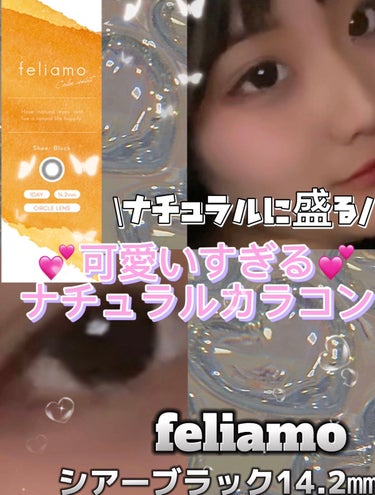 feliamo 1day/feliamo/ワンデー（１DAY）カラコンを使ったクチコミ（1枚目）