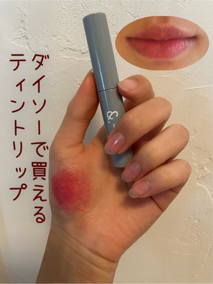 &.ウォータリーティントリップ/DAISO/リップティントを使ったクチコミ(1枚目)