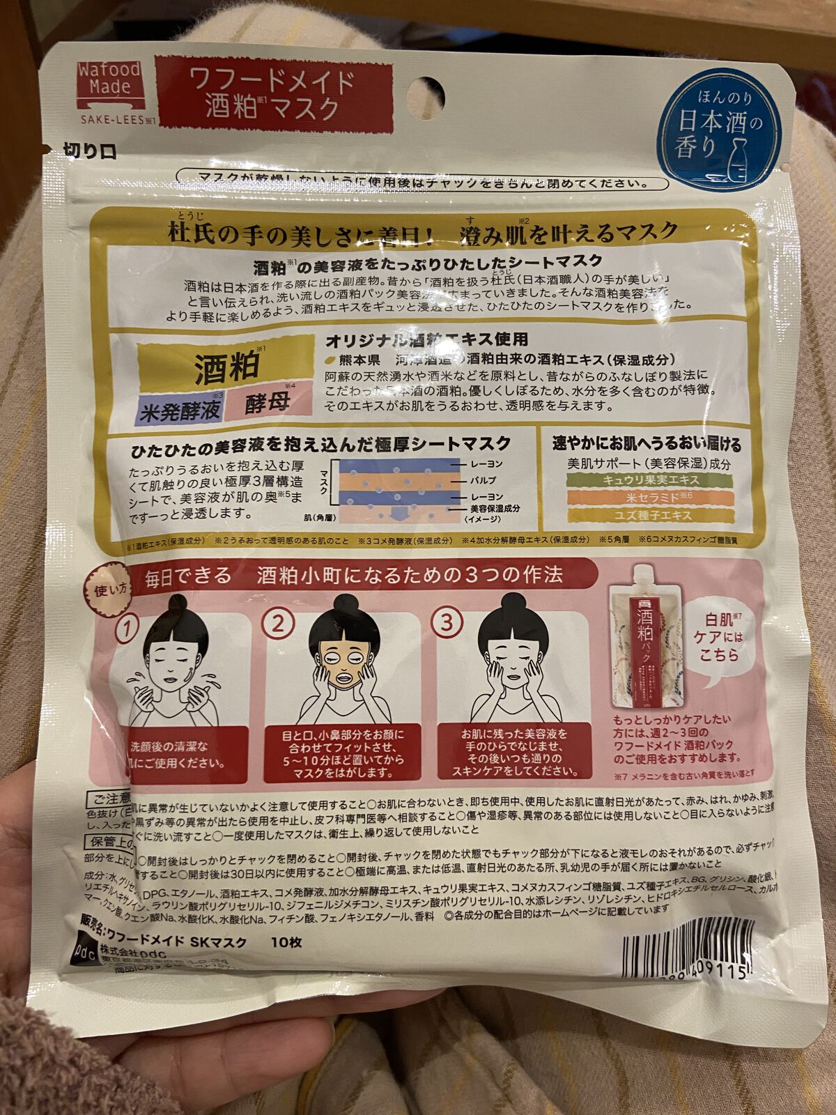 ワフードメイド 酒粕マスク 酒粕マスク【旧】/pdc/シートマスク・パックを使ったクチコミ（2枚目）