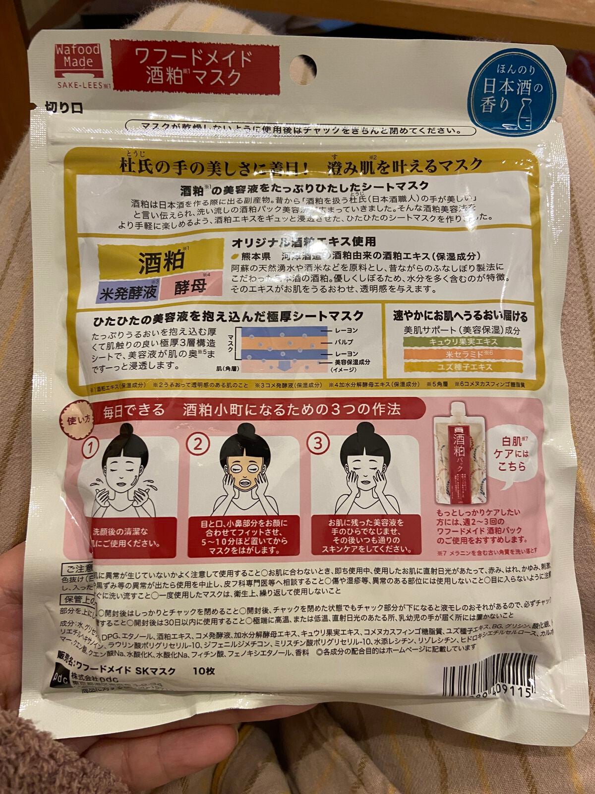 ワフードメイド 酒粕マスク/pdc/シートマスク・パックを使ったクチコミ(2枚目)