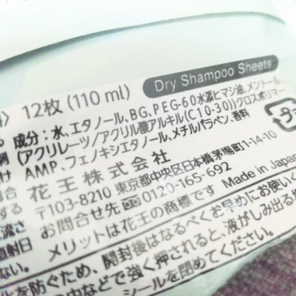 メリット ドライシャンプーシート すっきり爽快タイプ/メリット/ドライシャンプーを使ったクチコミ(4枚目)