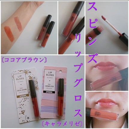 WHY NOT SPINNS リップグロス/DAISO/リップグロスを使ったクチコミ(1枚目)